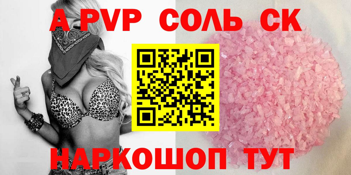 Альфа ПВП  Alfa_PVP VHQ  Alpha PVP кристаллы  Вход с VPN  А ПВП VHQ  Ялта 