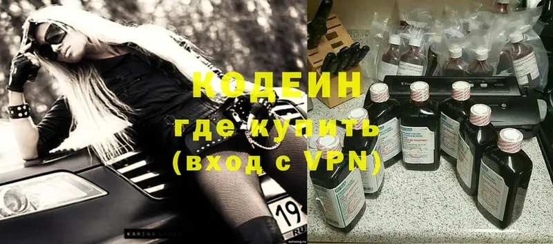 Codein Purple Drank  сколько стоит  Ялта 