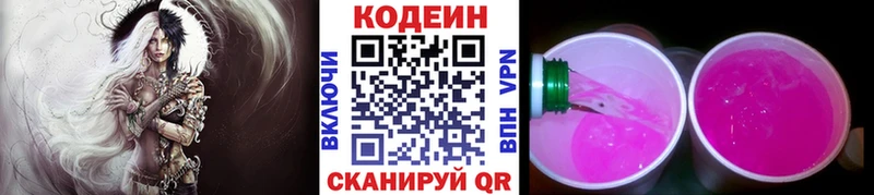 закладка дарк нет официальный сайт Кодеиновый сироп Lean Purple Drank Ялта