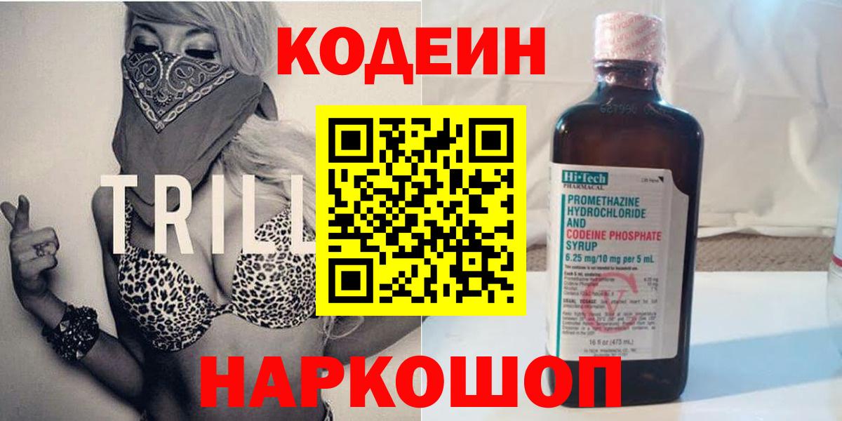 Кодеиновый сироп Lean Purple Drank Ялта