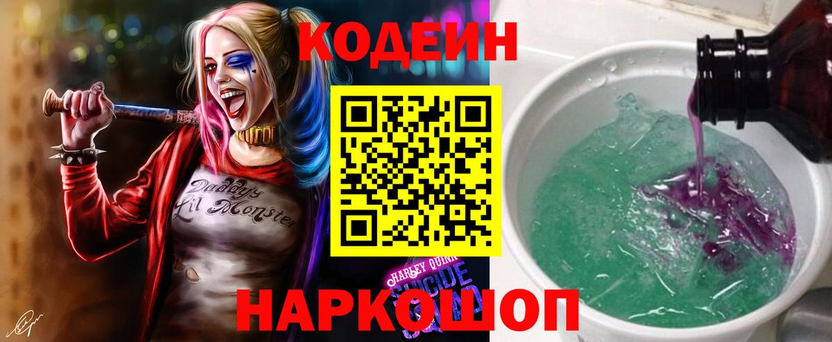 Кодеиновый сироп Lean Purple Drank  Codein напиток Lean (лин)  Вход с VPN  Ялта 