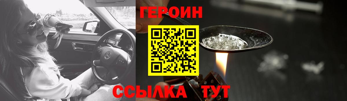 ГЕРОИН Heroin Ялта