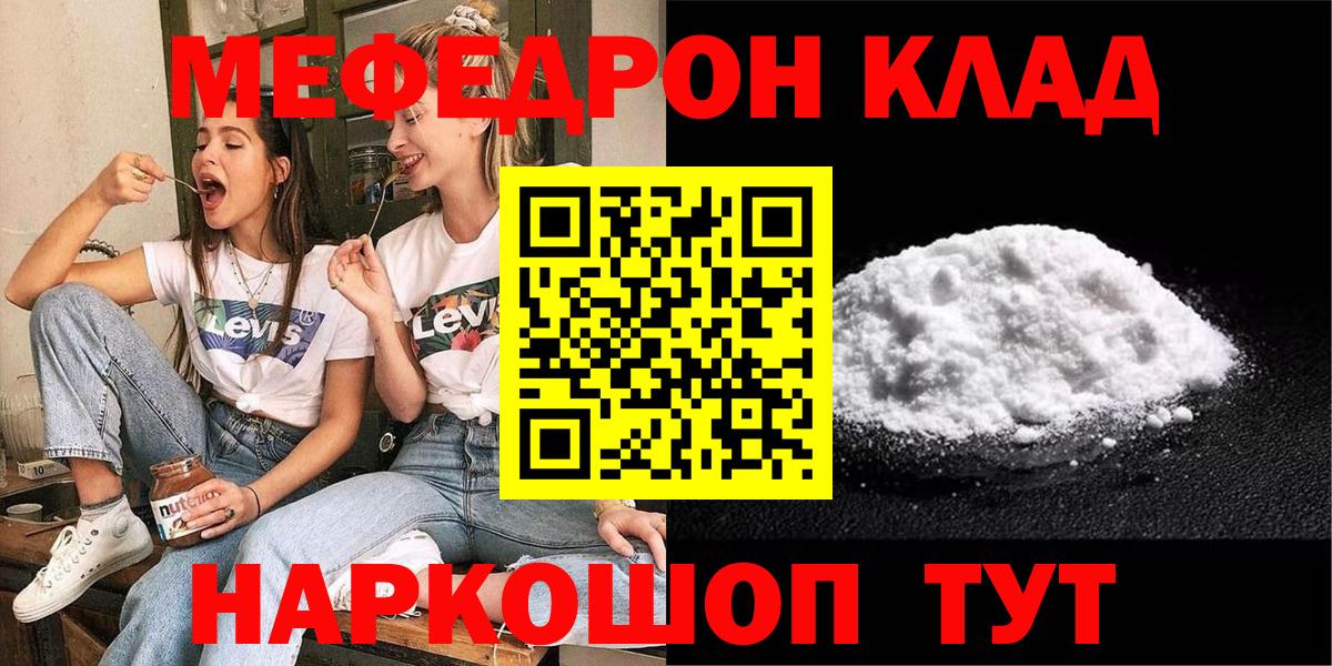 дарнет шоп  Меф 4 MMC  МЯУ-МЯУ  МЕФ  Меф 4 MMC  Вход с VPN  Ялта 