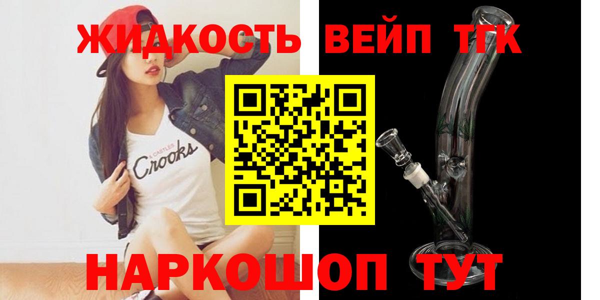 ТГК жижа Ялта